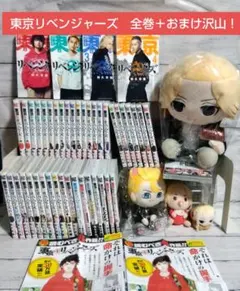 日*5様 ☆美品新品多数！東京リベンジャーズ　全巻＋関連本沢山＋ぬいぐるみ　和久