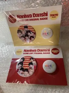 なにわ男子 DOME LIVE 缶バッジ 東京 大阪セットのサムネイル