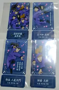 忍たま乱太郎　チケットライクコレクション 五年生４点セット