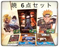暁 6点セット 一番くじ NARUTO