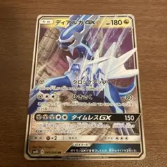 ディアルガGX タイムレスGX ドラゴンタイプ