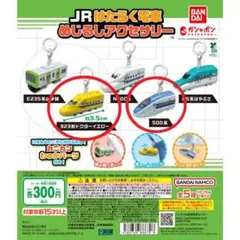 JRはたらく電車 めじるしアクセサリー【２種】
