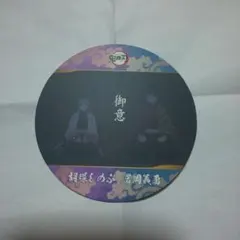 鬼滅の刃 コースターコレクションVol２