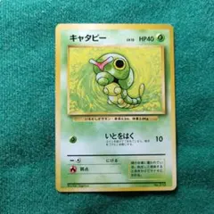 旧裏第1弾初版マークなし　キャタピー