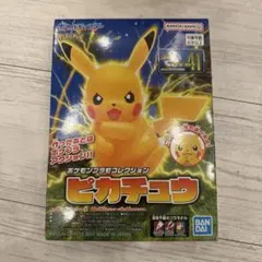 ポケモン プラモコレクション ピカチュウ No.41