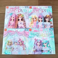 リカちゃん DVD 4枚セット