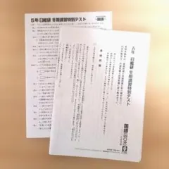 2025年最新】日能研 5年の人気アイテム - メルカリ