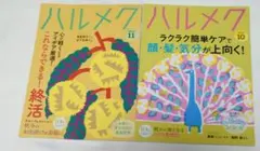 【ハルメク 最新号】2026年11月号＋2026年10月号