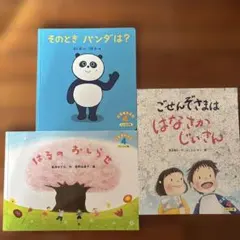 保育園月刊誌　絵本　3冊