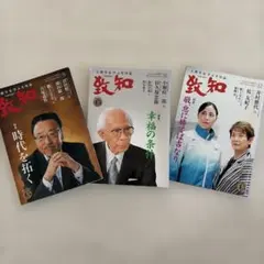 致知 2012年10月 11月 12月 3冊セット - メルカリ
