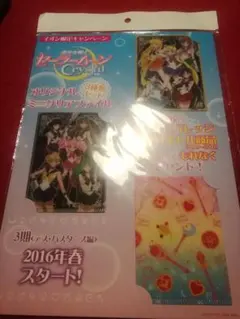 [新品、未開封]★セーラームーン★オリジナルミニファイル★3種類セット