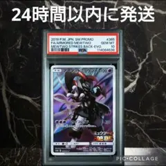 【PSA10】アーマードミュウツー プロモ