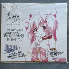 魔法少女まどか☆マギカ ワルプルギスの廻天　特典色紙 1週目特典