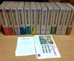 2026年最新】日本百科大事典 小学館の人気アイテム - メルカリ
