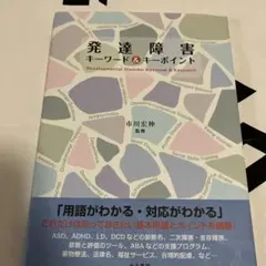 발달 장애 키워드 및 키포인트