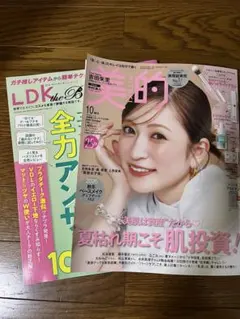 LDKtheBeauty10月号 & 美的10月号増刊セット 雑誌のみ(付録無)