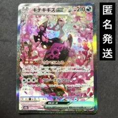ポケモンカード MEGAドリームex キチキギスex SAR