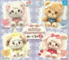 mikko characters ぬいぐるみ2 全4種コンプリート