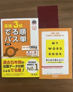 英検3級でる順パス単 文部科学省後援