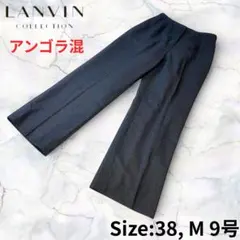 【美品】LANVIN ダークグレイ上質 パンツ アンゴラ混 サイズ38 M 9号