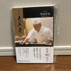 2026年最新】久兵衛 銀座の人気アイテム - メルカリ