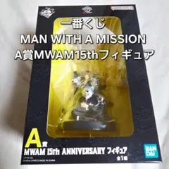 一番くじ MAN WITH A MISSION A賞MWAM15thフィギュア