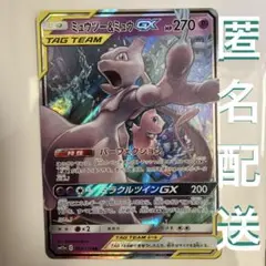 ミュウツー&ミュウGX RR ミラクルツイン029/094 SM11