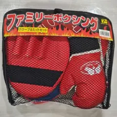 ファミリーボクシング グローブ&パンチングミットセット スポーツ おもちゃ