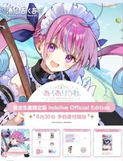 2025年最新】あくありうむ 。 完全生産限定版の人気アイテム