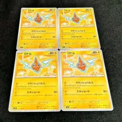ポケモンカード ロトム sv8 4枚 クラッシュパルス