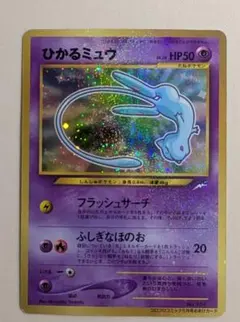 2025年最新】ポケモンカード ひかるミュウ 旧裏の人気アイテム - メルカリ