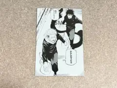 ジャンショ 呪術廻戦 コンビセット ポストカード ポスカ カード 伏黒 虎杖