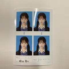 seju 証明写真 時田音々のサムネイル