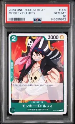 2024 ONE PIECE ST16-005 モンキー・D・ルフィ PSA10