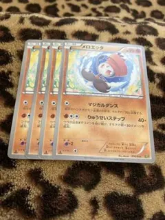 ポケカ　メロエッタ4枚セット　2559のサムネイル