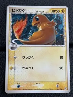 ヒトカゲδ 構築済みスターター 大地のグラードンex 004/016 デルタ種