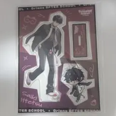 【新品未開封】放課後オリエンス アクリルスタンド 佐伯イッテツ