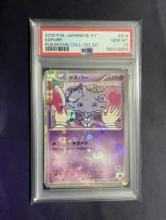 2026年最新】ポケキュン psa10の人気アイテム - メルカリ