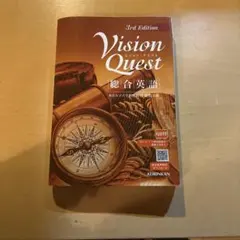 Vision Quest 総合英語 3rd Edition
