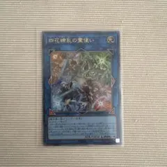 四花繚乱の霊使い　レリーフ