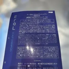 イーラル スカルプシャンプー 詰替 2000mlのサムネイル