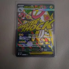 メガシビルドンex ポケモンカード