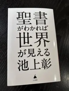聖書がわかれば世界が見える