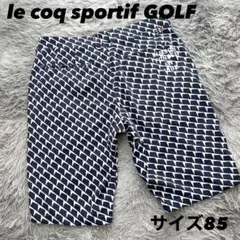 美品　ルコックゴルフ　ハーフパンツ　ショートパンツ　ネイビー　ストレッチ　85
