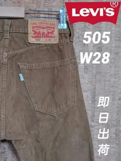即日出荷★美品　Levi's 505リーバイス コーデュロイ　ストレート　白タグ
