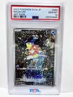 コイキングar PSA10