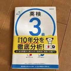 英検®3級 頻出度別問題集