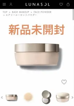 ルナソル LUNASOL エアリールーセントパウダーのサムネイル