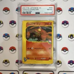 ワタルのリザードン ポケモンカード☆VS 097/141 psa8 - メルカリ