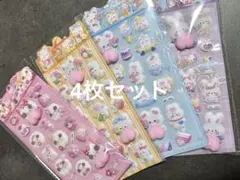 おしりシール 4枚セット